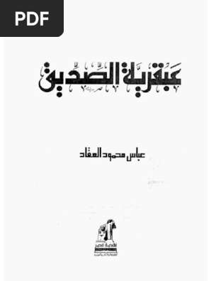 عبقرية الصديق Pdf