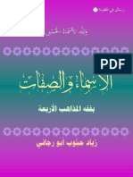 الاسماء والصفات