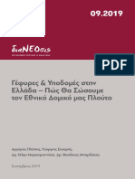 Gefyres-stin-ellada.pdf