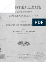 E8elontika_Swmata_Krhtwn_En_Makedonia_1913.pdf
