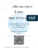 กพ 61 ล่าสุด GB - 2