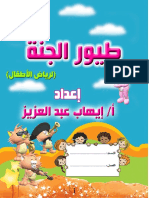 كتاب عربى رياض اطفال.doc