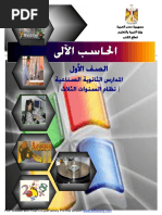 الصف الاول حاسبputer-s PDF