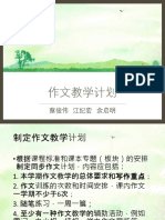 作文教学计划