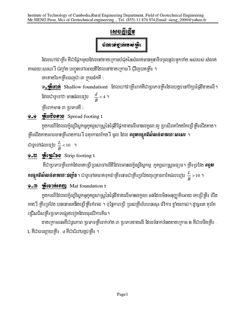 FOUNDATION - Khmer PDF | PDF | Continuum Mechanics | Economic Sectors