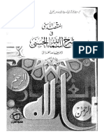 Copy of كتاب المقصد الأسنى في شرح أسماء الله الحسنى لحجة الإسلام الإمام الغزالي copy.pdf