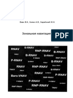 зональная навигация