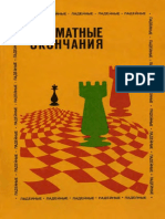 Chess Endgames - Rooks [Yuri Averbakh, 1984 - Russian].pdf