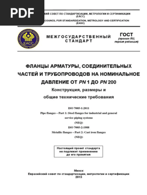 Gost Iso 7005 1 - 2 2011 1988 PDF | PDF