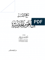 179595147-Manhaj-al-Naqd-fi-Ulum-al-Hadits-pdf.pdf