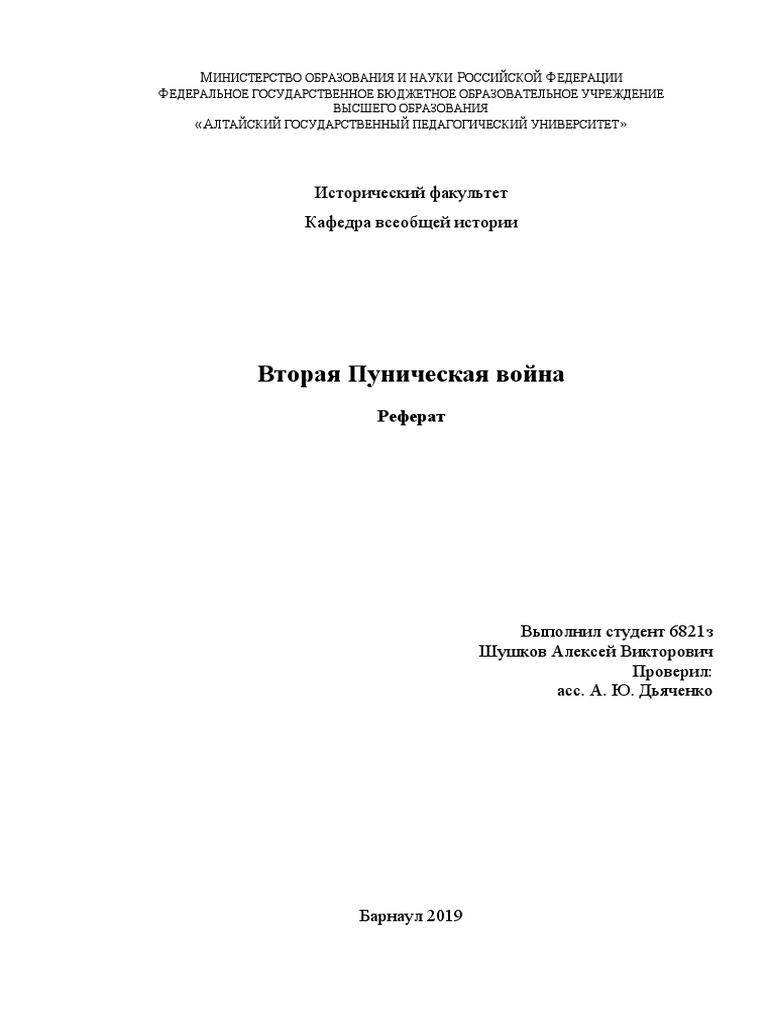 Курсовая работа: Римская республика после Второй Пуннической войны (II-I вв. до н.э.