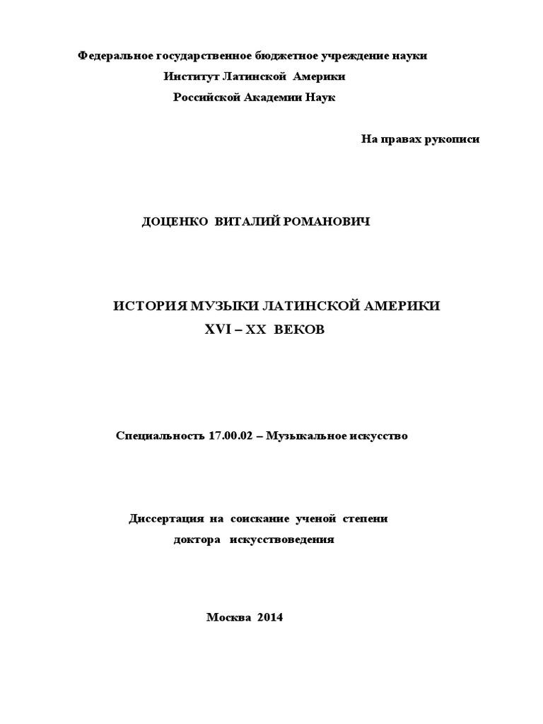 Аргентинские песни