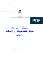 کد های شناسایی در سیستم های متحرک دریایی.pdf