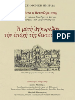 ΄΄Η Μονή Αγκαράθου την εποχή της Βενετοκρατίας΄΄ ΠΡΟΓΡΑΜΜΑ