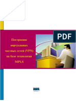 M.Zahvatov_Postroenie_VPN_na_base_MPLS.pdf
