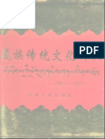 藏族传统文化词典 PDF