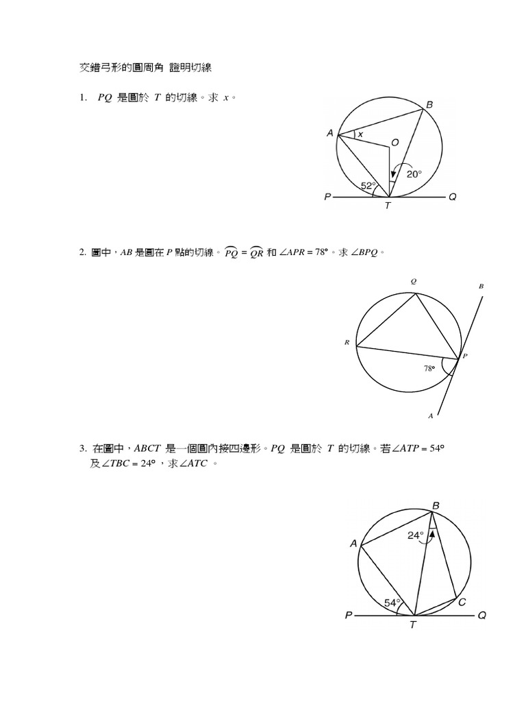 交錯弓形的圓周角證明切線 Pdf