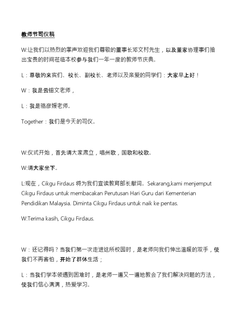 教师节讲稿 Pdf