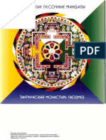 Tibetskie Pesochnye Mandali 2002