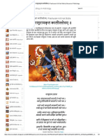 परशुरामकृतं कालीस्तोत्रम् _ Parshuram Krit Kali Stotra _ Essence Of Astrology.pdf