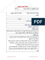 بطاقة التوصيف الوظيفي PDF