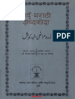 उर्दू-मराठी शब्दकोश