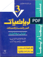 سلسلة ديما ديما في مادة الرياضيات للسنة الثانية باكالوريا علوم رياضية أ و ب 1 PDF