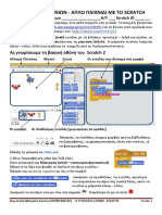 0α - Φυλλο Εργασιασ Codeweek-eu (Απλο Παιχνιδι Με Το Scratch 2016)