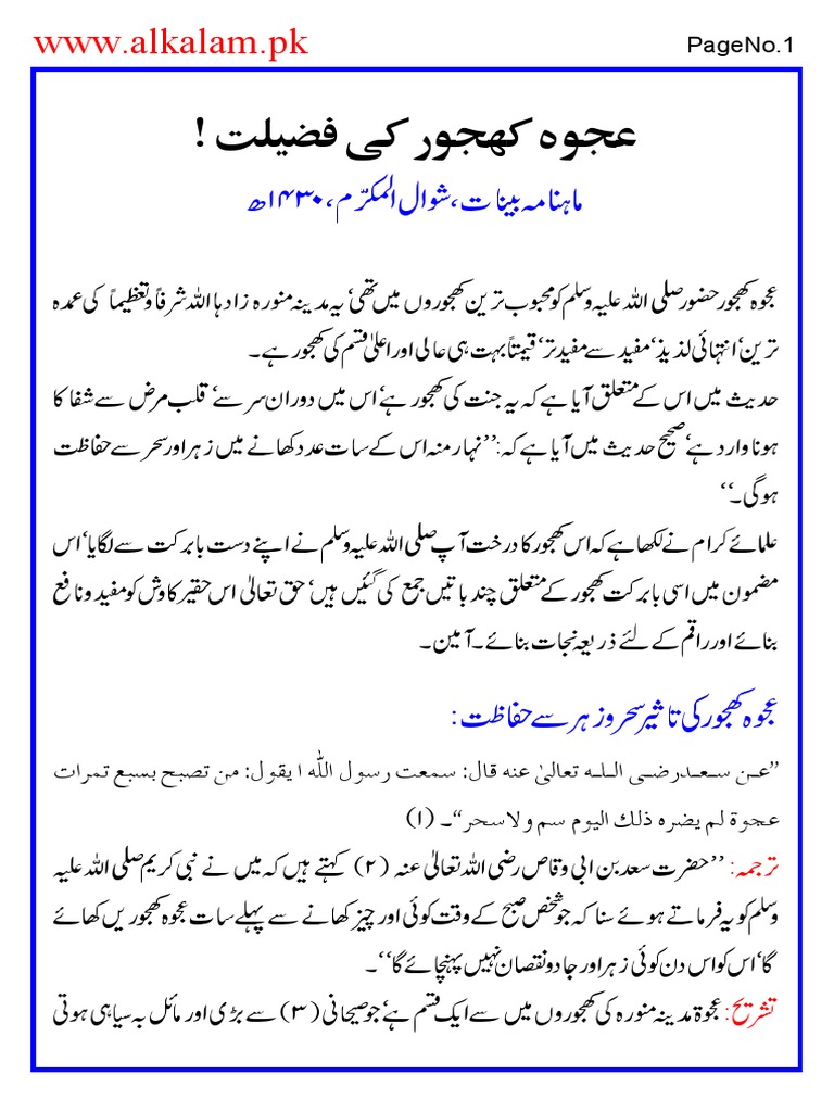 Ajwa Khajoor Ki Fazilat