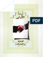arabiyyah-bayna-yadayk-book-1.pdf