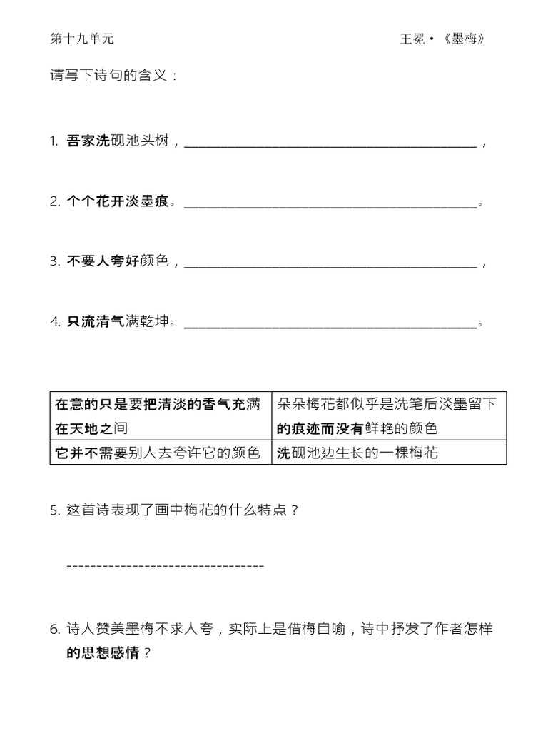 墨梅练习