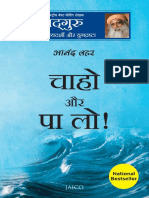 (Sadhguru) Anand Lahar PDF