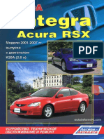 Acura RSX, Honda Integra 2001-2007. Устройство, техническое обслуживание, ремонт