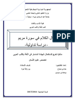 أفعال الكلام في سورة مريم PDF
