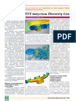 Компания ANSYS Выпустила Discovery Live