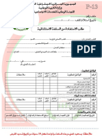 طلب استفادة من سلفة استثنائية