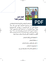 كيف تدير استثماراتك.pdf