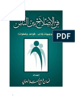 كتاب فن الإصلاح بين الناس