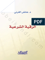الرقية الشرعية PDF