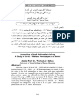 Abstract:: Journalism of Arab Nationalists in Iraq A Study in The Al - Wahada Newspaper As A Model