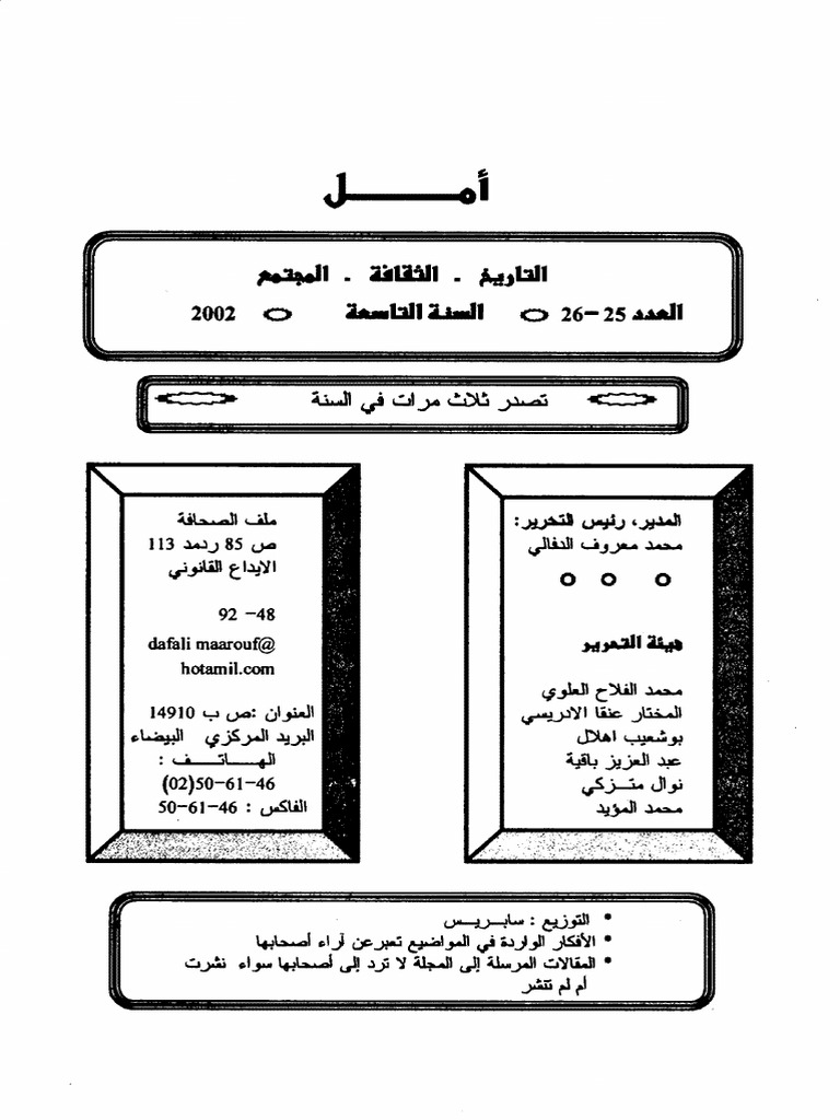 Amal 25 26 Ø§Ù„Ù…Ù‚Ø§ÙˆÙ…Ø©