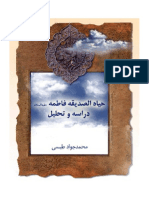 AR-Hayat-al Sedighat-Fateme-al Ayhasalam-Derasa-va-Tahlil PDF