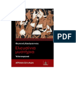 Η-ΕΞΕΛΙΞΗ-ΤΗΣ-ΨΥΧΗΣ-ΣΤΑ-ΜΥΣΤΗΡΙΑ.pdf