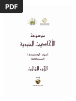 Id 03 Ensiklopedia Terjemahan Hadis Hadis Nabi Pdf
