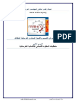 متطلبات الخرسانة المسلحة PDF