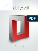 العلم الزائف PDF