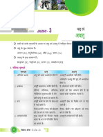 10 Science Study Material 2017 Hindi Medium Chapter 3