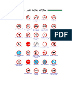مدلولات إشارات المرور PDF
