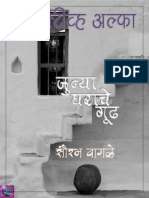 Detective Alpha June Ghar Saurabh Wagale PDF