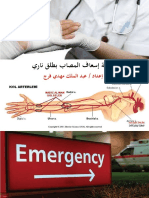 اسعاف الطلق الناري PDF